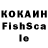 КОКАИН Fish Scale Malmaran 665